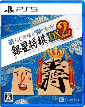 PS5 Играйте и становитесь сильнее в Ginsei Shogi версии DX2: сёги!