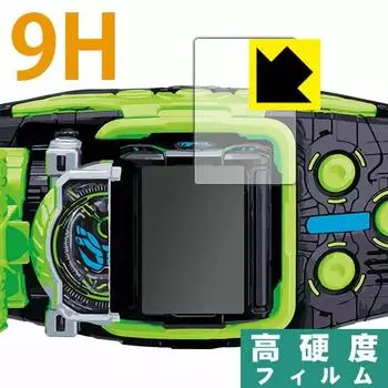 Ремень трансформации PDA Kobo Kamen Rider для DX Beyond Driver 9H Защитная пленка высокой твердости, сделано в Японии Zi-O [глянец] [комплект спереди/сбоку]