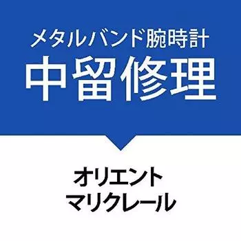 Ремонт застежки наручных часов Marie [Orient Claire]