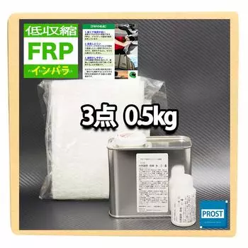 Ремонтный комплект FRP с низкой усадкой Houtoku, смола для общего ламинирования, отвердитель Impalaffin, стеклянный мат, в комплекте 3 шт. 0,5 кг
