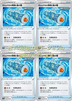 Rengeki Scroll Whirlpool Card Game Continuous Attack Set of 4 (РЕНГЕКИ) (Мастер покемонов)