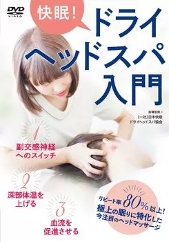 Repeat rate over Introduction to Dry Head Currently popular head massage specialized for the best sleep 80% [Good sleep! Spa]