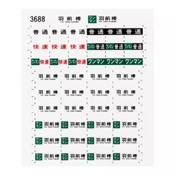 Revolution Factory HO gauge Kiha 110 направляющая шторка наклейка 33 3688
