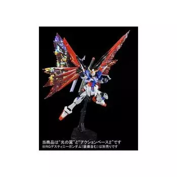 RG 1/144 Для Destiny Gundam Expansion effect unit «Wings of Light»