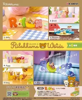 Rilakkuma Words BOX 6 6 штук Re-ment San-X продукты, типы,