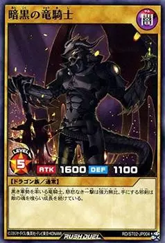 Rush Duel Dark Dragon Knight Starter Deck Luke Explosive Normal Monster Dark Attribute Dragon Type Normal Yu-Gi-Oh! (Нормальный) Господство! Драгеас!!