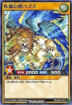 Rush Duel Gale Phantom Beast Pazuzu Deck Modification Pack Свирепый Обычный Монстр Ветер Атрибут Тип зверя Обычный Yu-Gi-Oh Гроза!! (РД/КП06) |