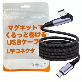 Sakura Garage usb c cable magnet L-shape Wrap it around with a magnet L-shaped connector that does not get in the way (PD100w CtoC 1m)