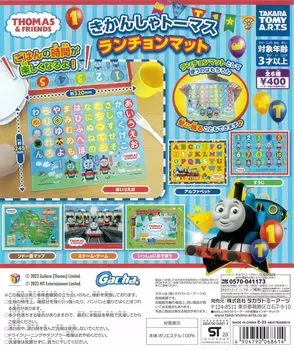 Салфетки под тарелки с паровозиком Томасом Все 6 типов Gacha Gacha [Полный комплект]