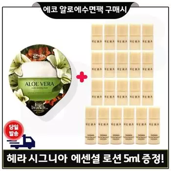 Sample with purchase of GE7 Eco Sleeping Pack (Aloe) Hera) Signia Lotion 5ml 21 units - Total 105ml