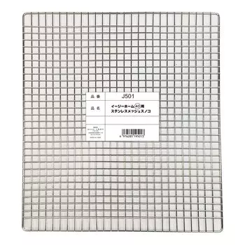 SANKO Easy Home 40 Stainless Steel Mesh Drainboard