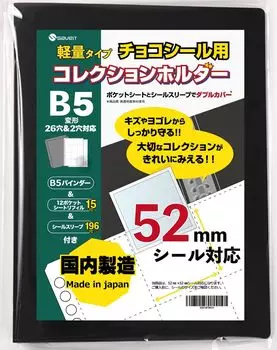 saveit Bikkuriman Seal File Wafer Seal Lightweight Type Refill Sleeve Set 52mm for Seals B5 15 Sheets 196 (Пластиковая застежка) (Связующее (Черный/Светлый) + +