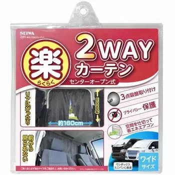 SEIWA Car Interior Supplies Curtain Easy 2-way Curtain L Size Z85 Center Open Type