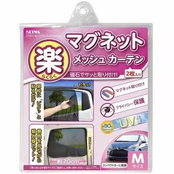 SEIWA Car Interior Supplies Curtain Easy Magnetic Curtain Mesh Type M Size Z101 Magnetic Paste Sun Shade Direct Sunlight UV Protection Privacy Protect