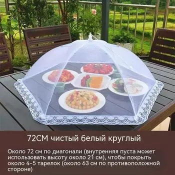 Сетка для фруктов и овощей, большая и прочная складная сетка для торта One Size белый