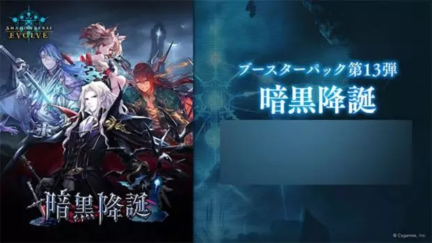 Shadowverse EVOLVE Booster Pack 13th BOX «Темное Рождество»