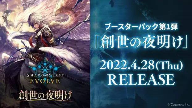 Shadowverse EVOLVE Booster Pack 1st Dawn of Genesis BOX
