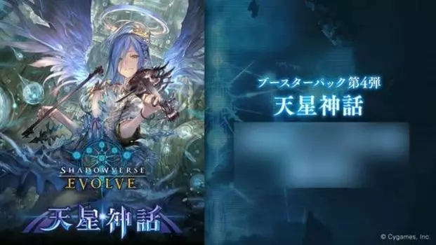 Shadowverse EVOLVE Booster Pack 4th BOX «Миф Тенсей»
