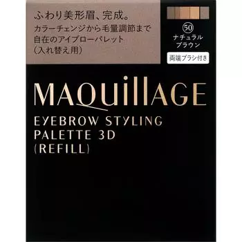 Shiseido Maquillage Maquillage Eyebrow Styling 3D Natural Brown 4,2 г Область вокруг глаз (Бровь) Кисть А (острая кисть) Кисть Б (пушистая щетка