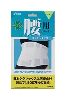 Sigmax Safe to wear lower back support mesh type L белый