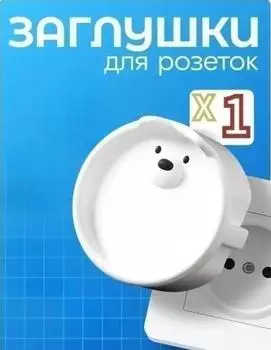 Силиконовая 2-контактная 2-фазная крышка для розетки One Size
