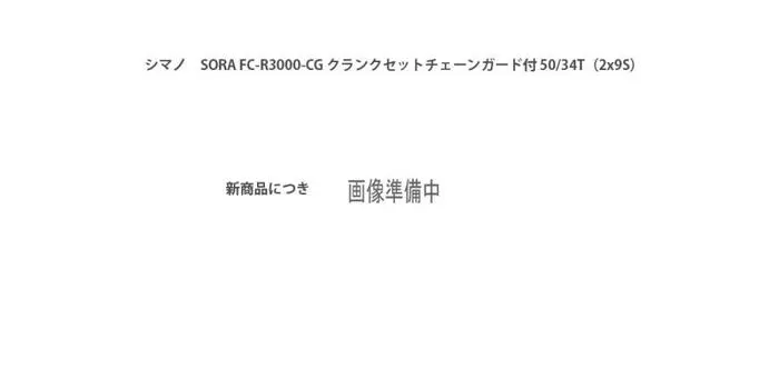 Система шатунов SHIMANO FC-R3000 50X34T 175 мм 9S EFCR3000EX04C SORA