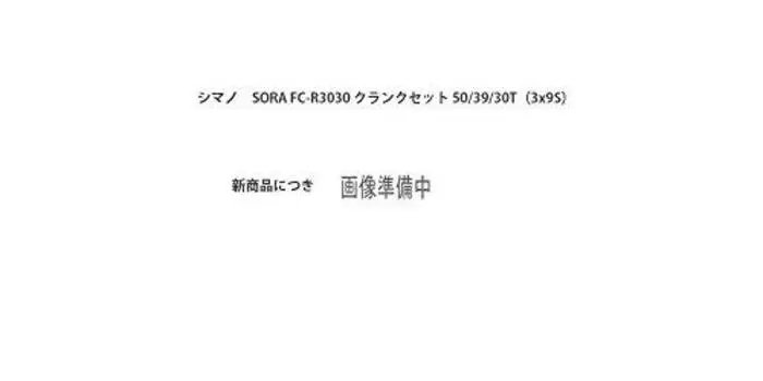 Система шатунов SHIMANO Sora R3030 50/39/30 165 мм