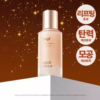 SNP Gold Collagen Expert Ampoule 50мл, корейская косметика