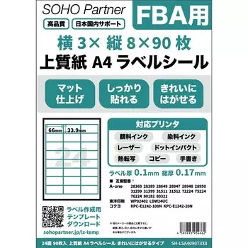 SOHO Partner Этикетка Наклейка A4 24 стороны Совместимость с FBA 90 листов 2160 штук Этикетка Бумага для продавцов Чисто отклеивающийся лист этикеток