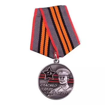 Советский памятный знак Великой Отечественной войны 75 лет Победы МЕДАЛИ СТАЛИНСКОЙ НАГРАДЫ