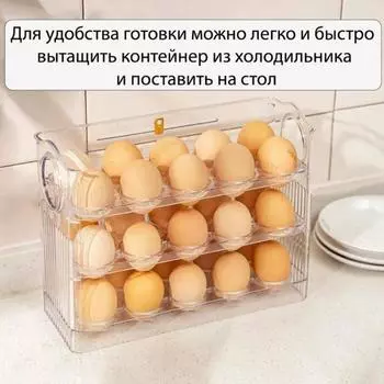 Стойка, полка для яиц на дверце. Вмещает 30 шт., пластиковый лоток-контейнер в холодильнике. as the picture shows
