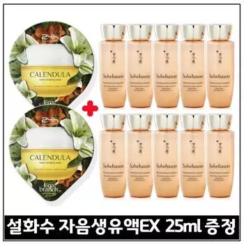 Sulwhasoo Увлажняющая ночная маска, ночная упаковка (календула) 2 единицы + образец) Концентрированная эмульсия женьшеня EX 25 мл 10 единиц _Всего 250 мл