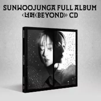 Sunwoojunga - Beyond **предзаказ** дата выхода: 2024.12.18 0