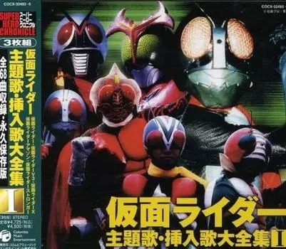 Superhero Chronicle Kamen Rider Theme Song Полное собрание сочинений I Песня/Вставка