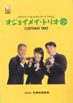 SUZUKI Suzuki harmonica song collection with CD Players album Ojoi Maitrio TV theme edition