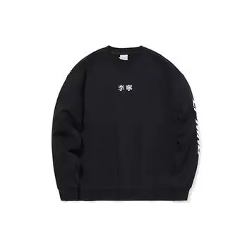 Свободный свитшот с круглым вырезом Li-Ning, топы унисекс, черный AWDRC75-1 XL