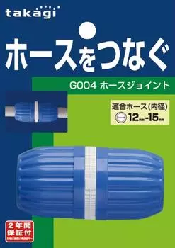 Takagi Hose Joint Hose Joint Normal Hose Connecting Hose G004FJ White