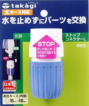 Takagi Hose Joint Stop Connector L Thick Hose G125FJ