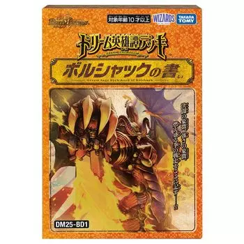 TAKARA TOMY Duel Masters TCG Dream Hero Book of Borshack DM25-BD1 Deck,