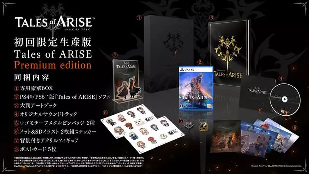 Tales of ARISE Premium edition Новый большой код обложки, который позволяет вам получить приложение no Fururu из-за истечения срока действия [PS5]