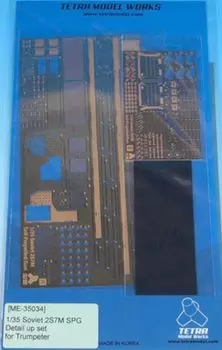 Tetra Model Серия ME Российская 2С7М Пушка Пластиковые детали для модели ME3534 1/35 Самоходная (TR)