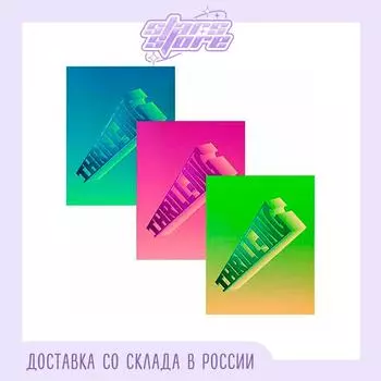 THE BOYZ - ТРИЛЛ-ИНГ, шестой мини-альбом