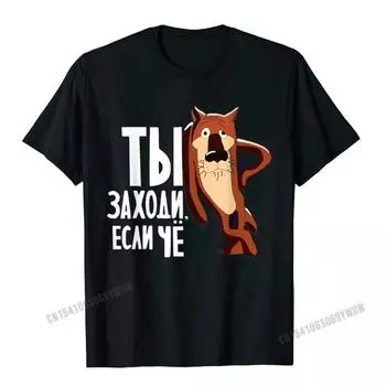 Ti Zahodi Esli Cho Смешные советские русские мультяшные футболки мужские топы футболки распространенные досуговые хлопковые футболки мужские S чёрный