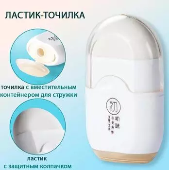 Точилка-ластик 2 в 1 One Size
