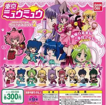 Tokyo Mew Mew 20th Special резиновый талисман 2 типа набор Gacha Gacha капсульная игрушка [9 (Полный Полный)]