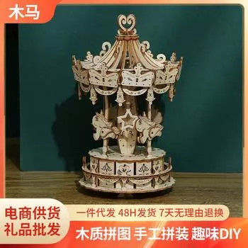 Трансграничный новый 3D трехмерный пазл деревянные игрушки развивающие сборные игрушки DIY креативная карусель пазл жёлтый