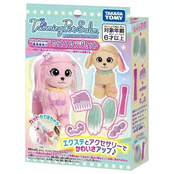Trimming pet salon exclusive cut arrangement set sold separately