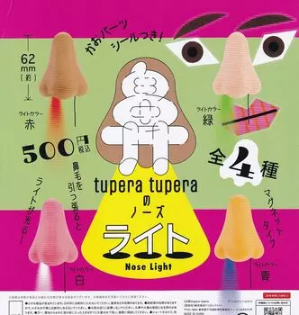 Tupera Tupera Nose Light of 4 types Ken Elephant Gacha Gacha Capsule Toy [Set (Full Complete)]
