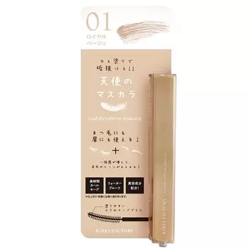 Тушь для бровей Kirei Factory Lash Eyebrow Mascara 01 Royal Beige 1 шт. (х 1)
