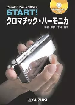 Учебник по игре на губной гармошке SUZUKI Хроматическая губная гармошка Хотите узнать больше о For at (с компакт-диском) НАЧАЛО! основы? самостоятельная учеба дома!